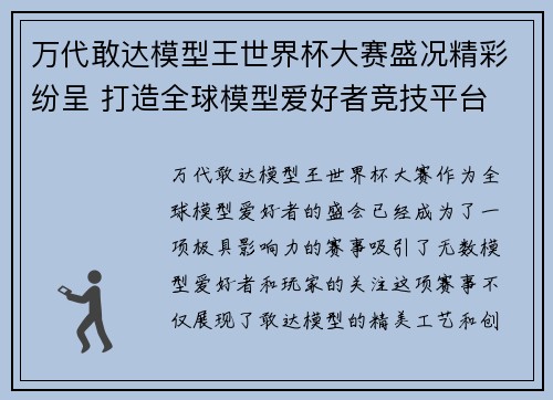 万代敢达模型王世界杯大赛盛况精彩纷呈 打造全球模型爱好者竞技平台